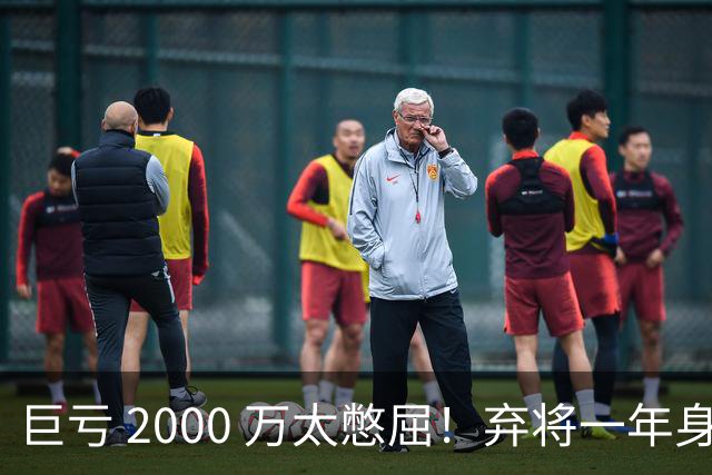 巨亏 2000 万太憋屈！弃将一年身价翻倍，利物浦被动回购真的划算吗
