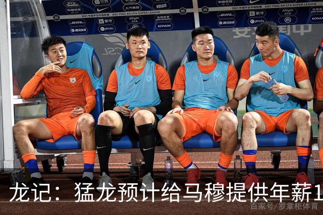 龙记：猛龙预计给马穆提供年薪1000万合同 但别队有可能出价更高